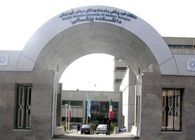 آزمون فلوشیپ دانشگاه علوم پزشکی شهید بهشتی 30 مهرماه برگزار می گردد